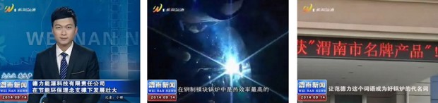 渭南人才專題采訪范德力鍋爐 渭南人才專題采訪范德力鍋爐